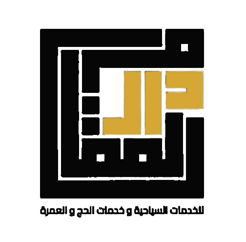 دار المقام للحج والعمرة